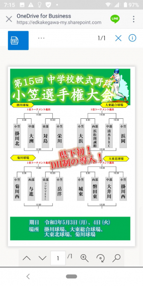 小笠選手権　組み合わせ決定