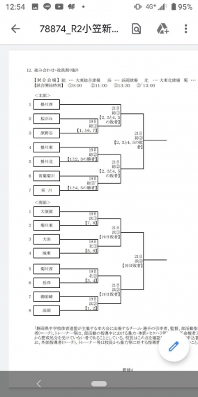 新人戦　組み合わせ決定